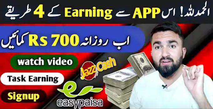 Online earning app in Pakistan withdraw JazzCash/Easypaisa
